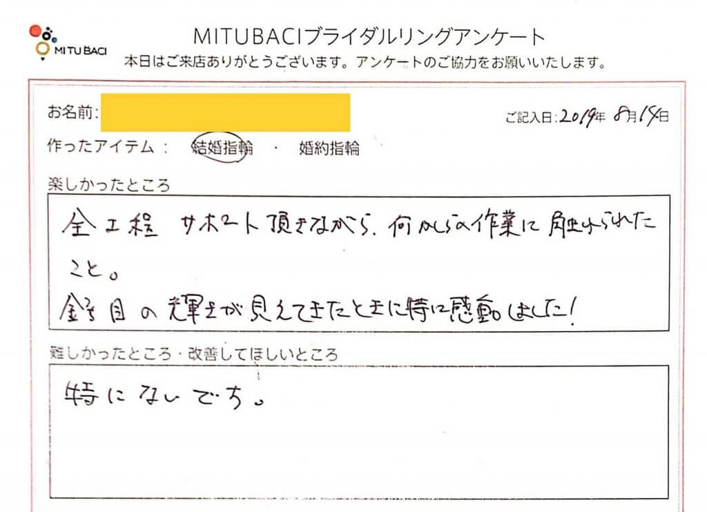 MITUBACI RING FACTORYへのアンケート