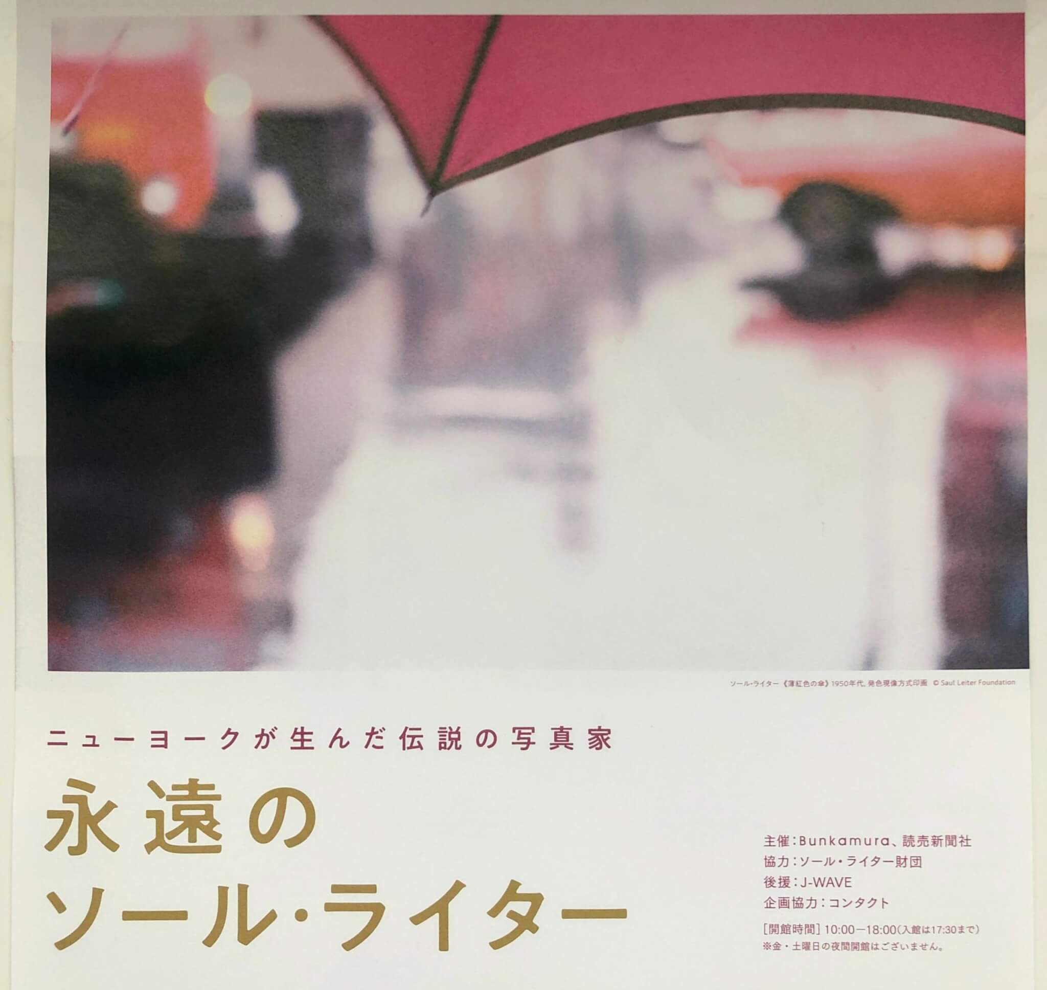 The 'Forever Saul Leiter' Exhibition