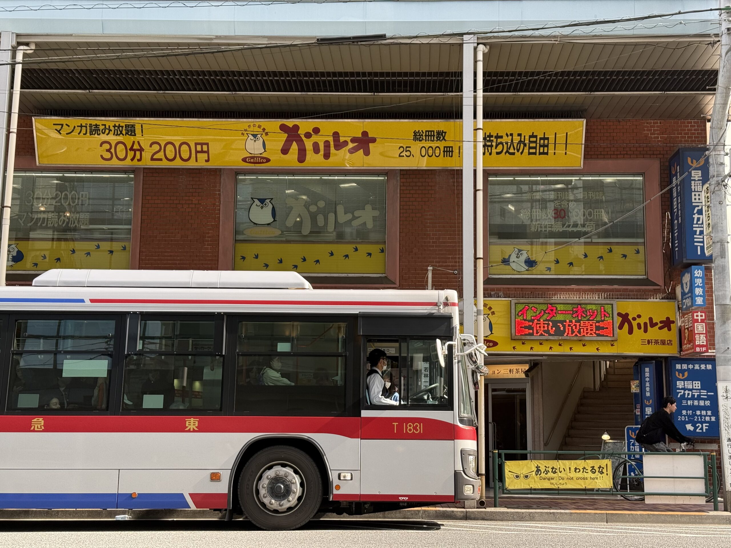 三軒茶屋バス停